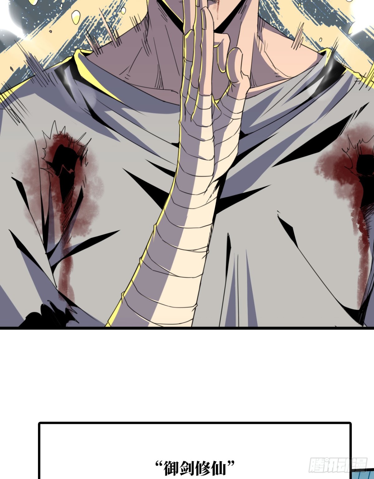 《独自去修仙》00 预告 第22页