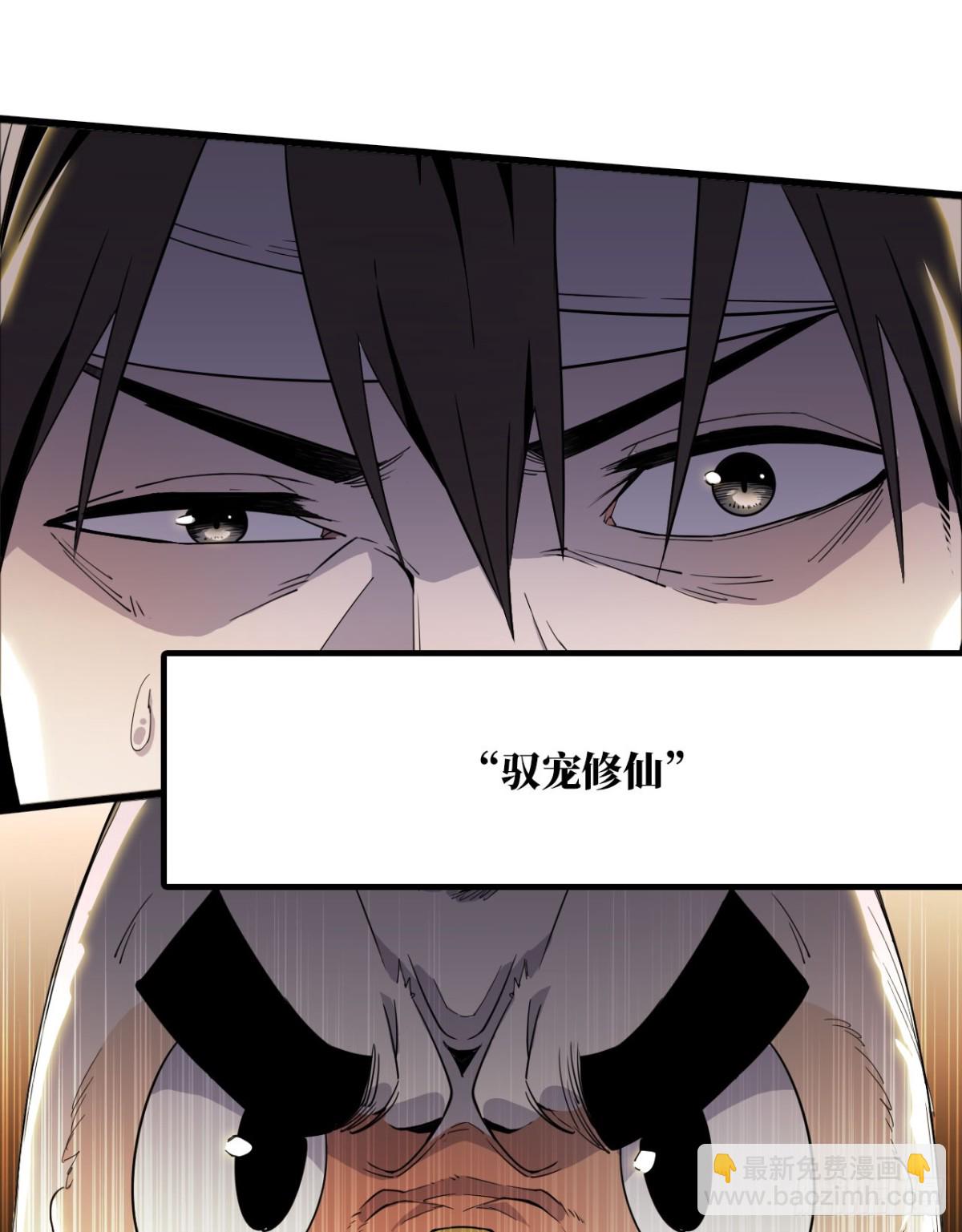 《独自去修仙》00 预告 第24页