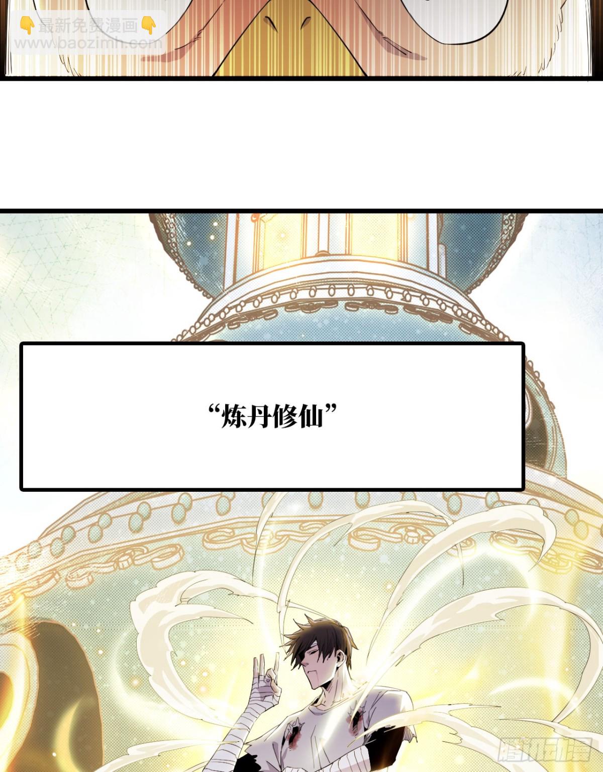 《独自去修仙》00 预告 第25页