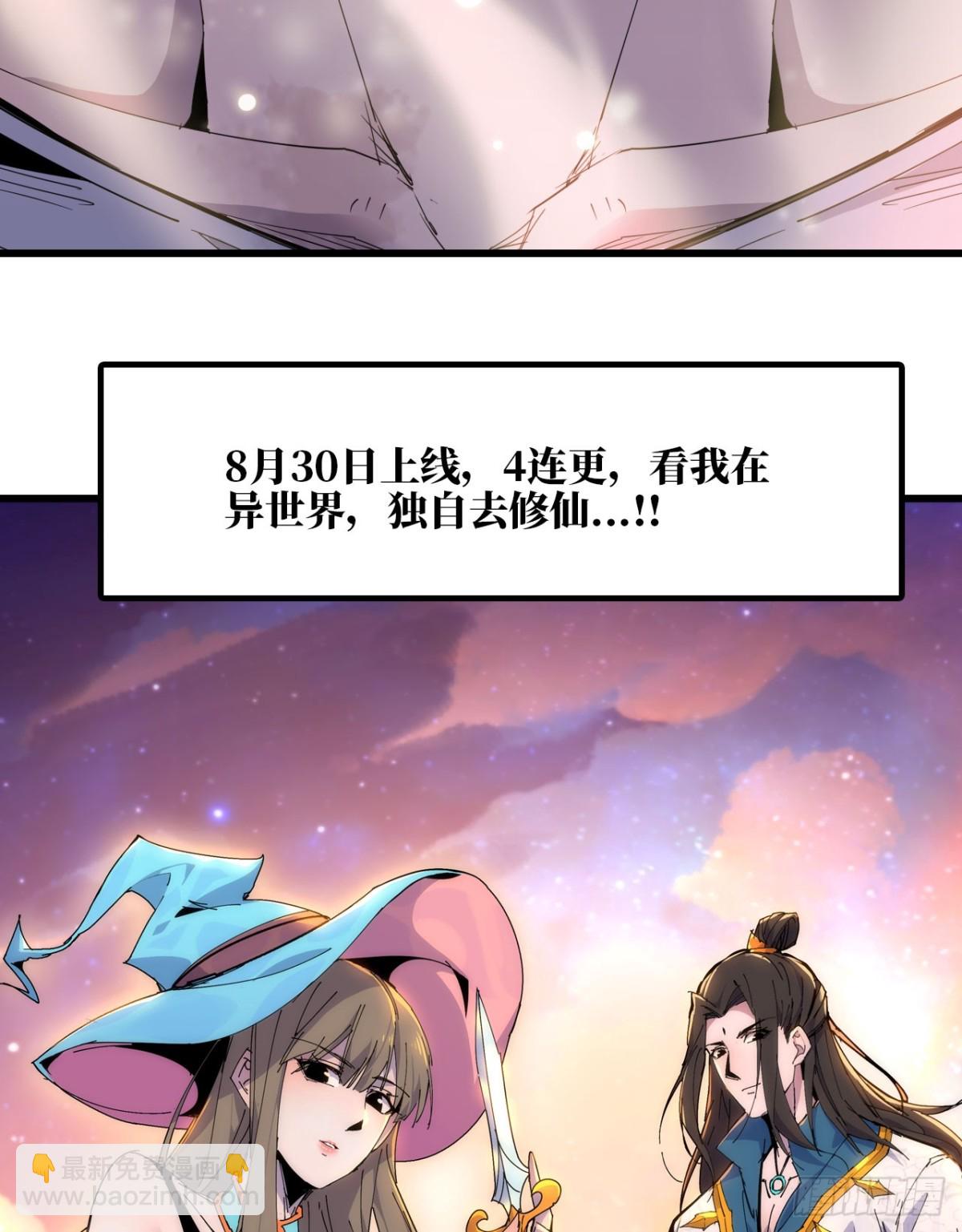 《独自去修仙》00 预告 第29页