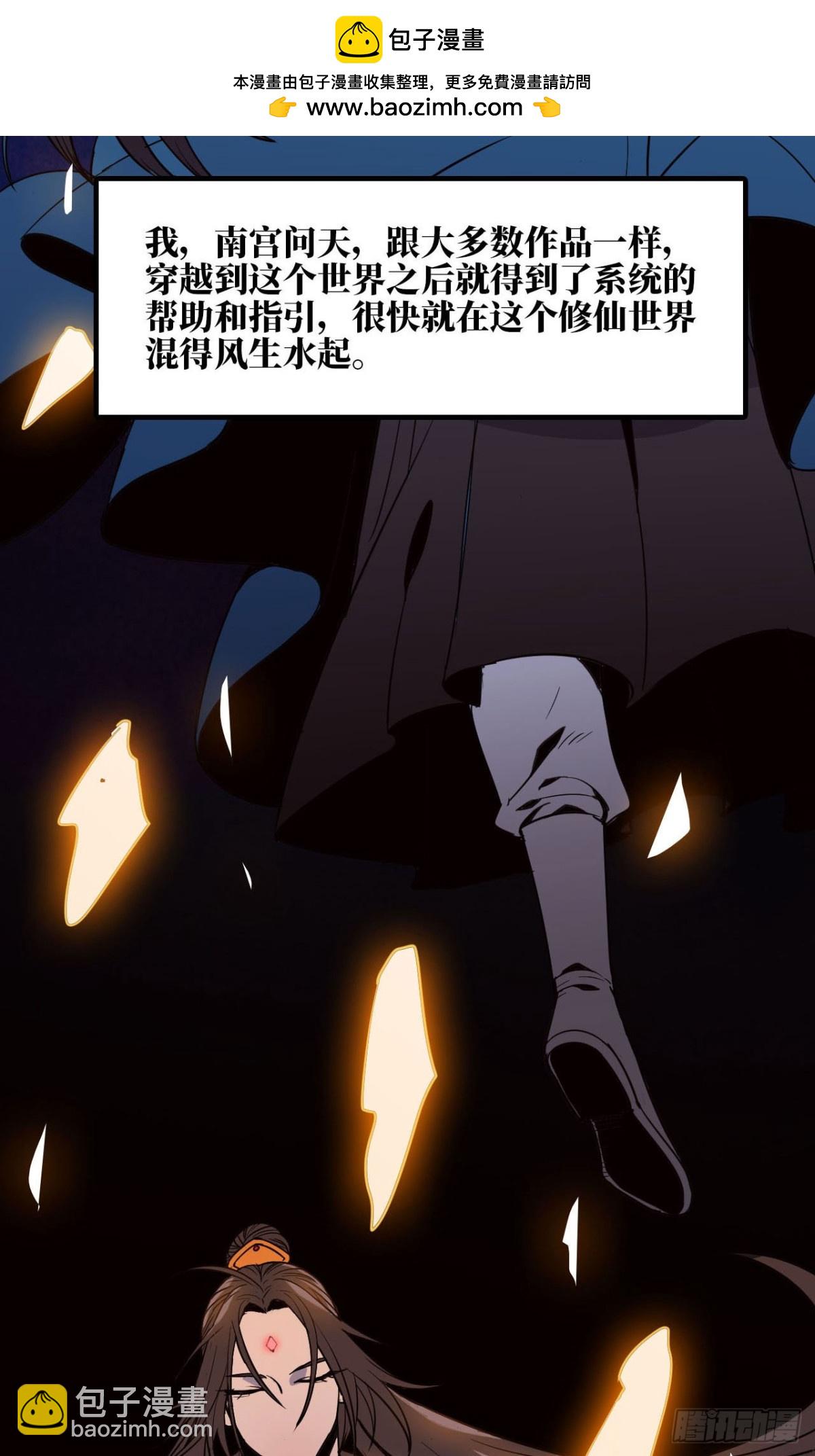《独自去修仙》00 预告 第2页