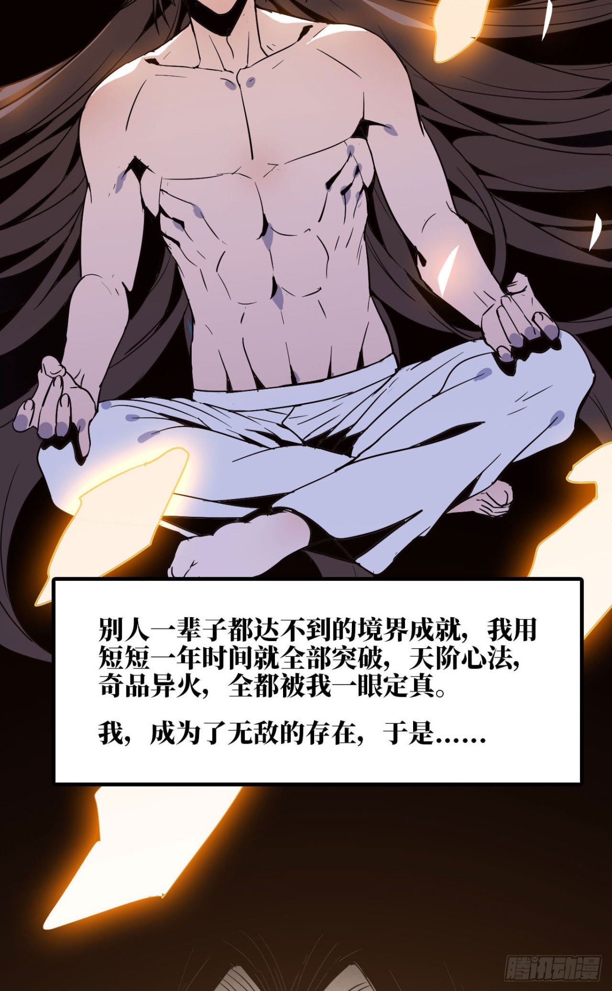 《独自去修仙》00 预告 第3页