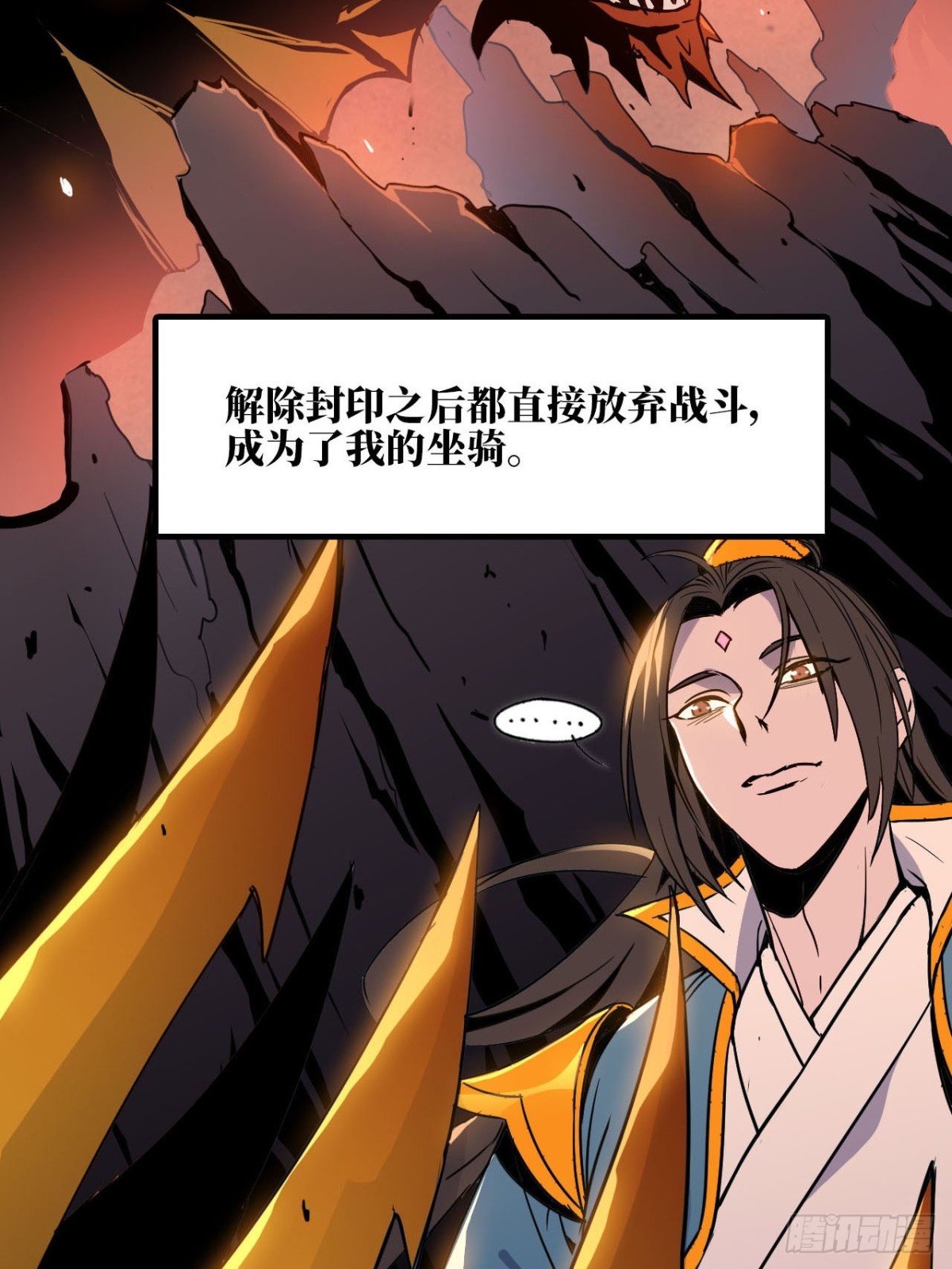 《独自去修仙》01 无敌即无聊 第11页