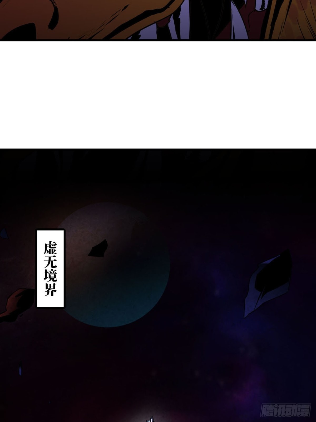 《独自去修仙》01 无敌即无聊 第14页