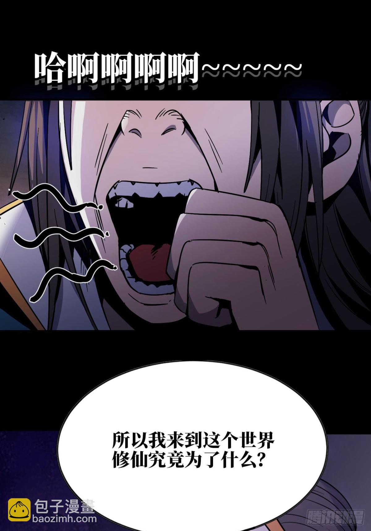 《独自去修仙》01 无敌即无聊 第16页
