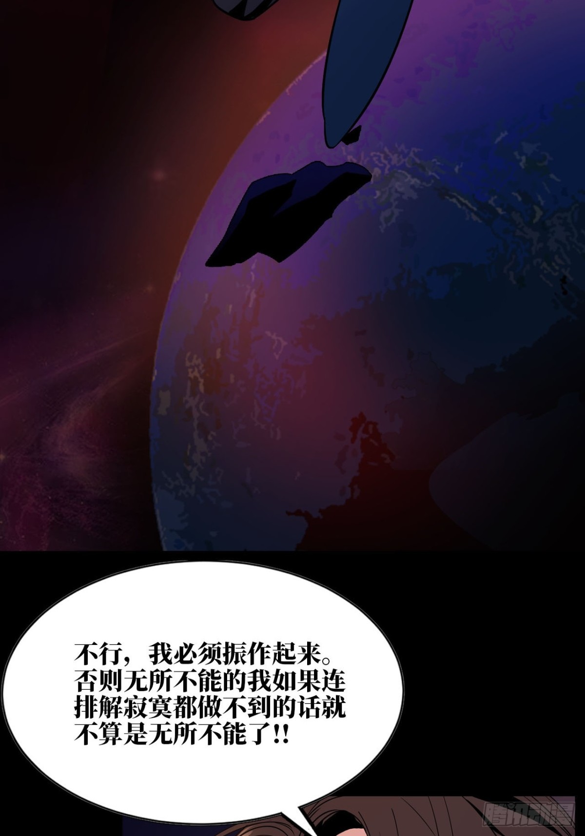 《独自去修仙》01 无敌即无聊 第20页