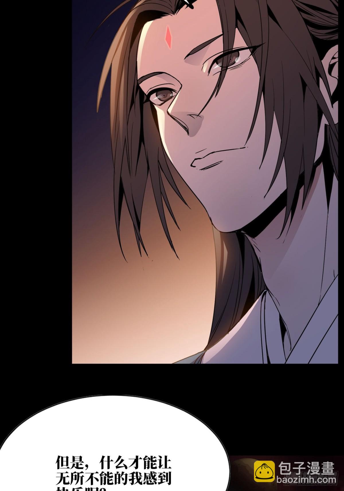《独自去修仙》01 无敌即无聊 第21页