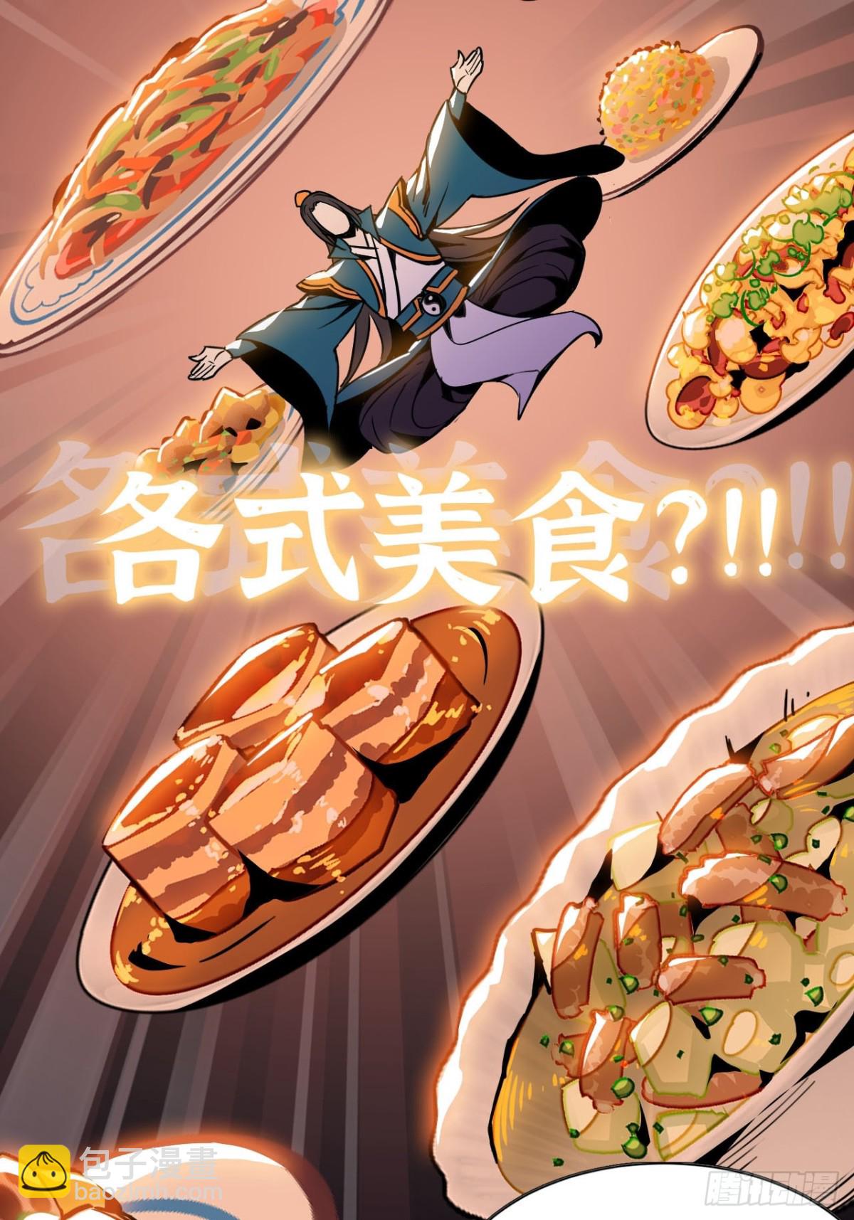 《独自去修仙》01 无敌即无聊 第24页