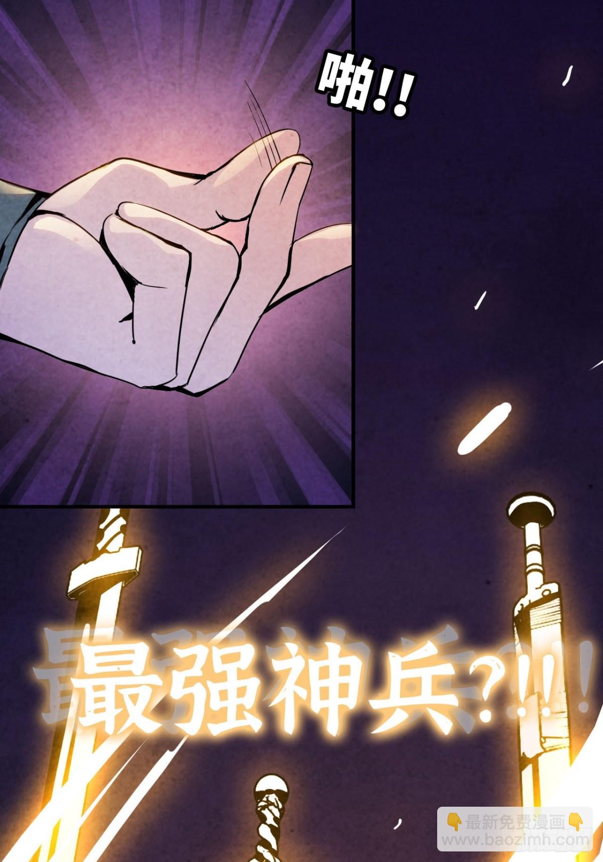 《独自去修仙》01 无敌即无聊 第26页