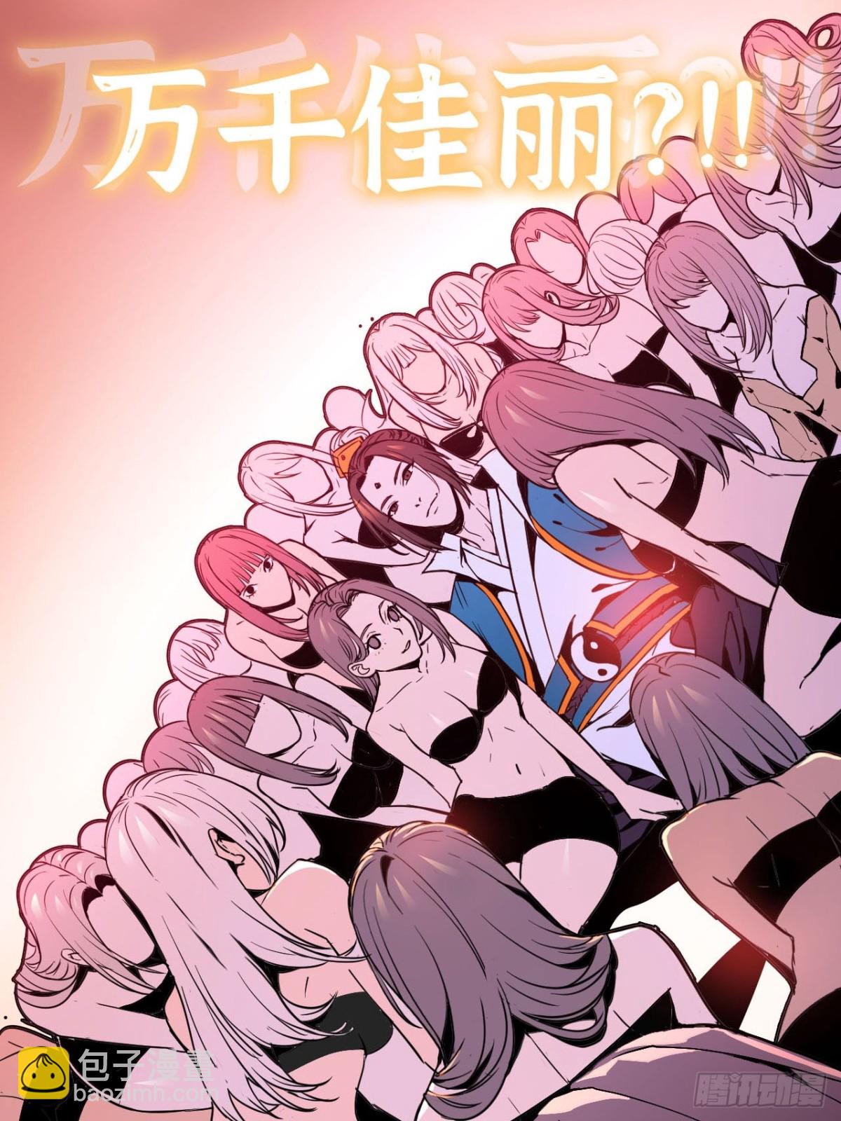 《独自去修仙》01 无敌即无聊 第31页