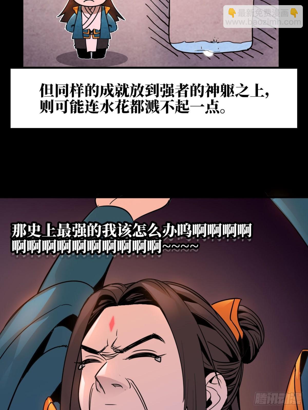 《独自去修仙》01 无敌即无聊 第38页