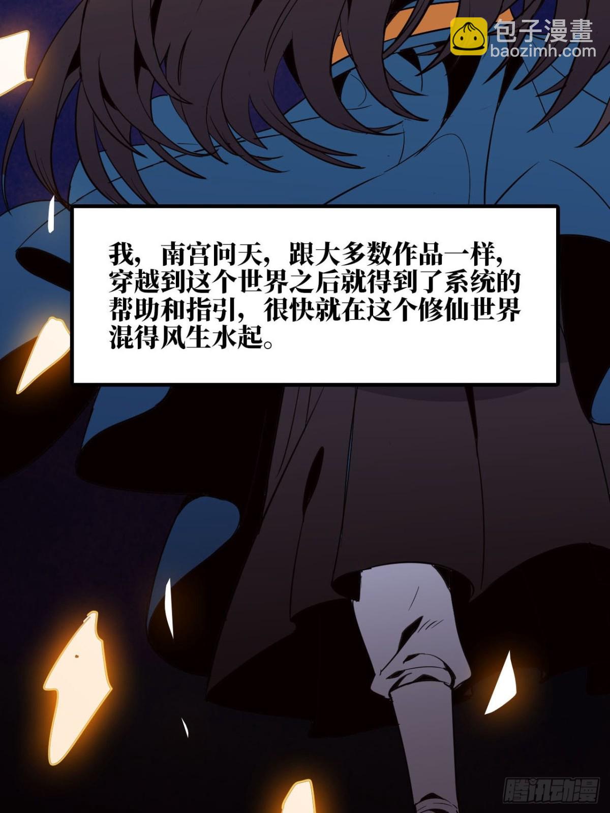 《独自去修仙》01 无敌即无聊 第3页