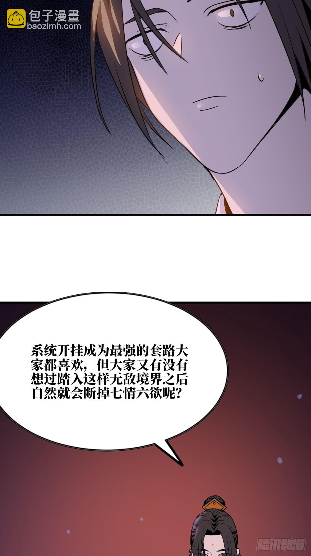 《独自去修仙》01 无敌即无聊 第48页