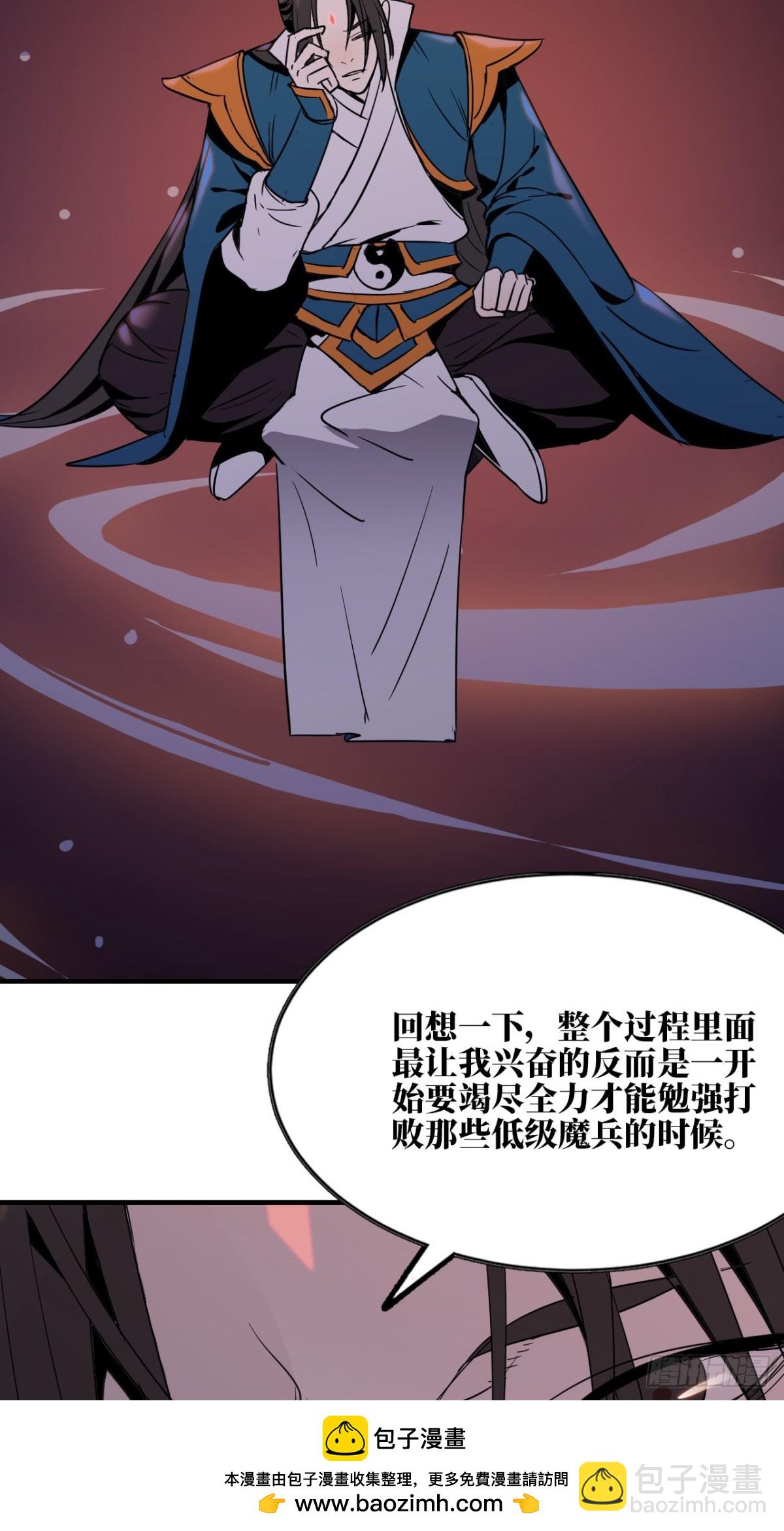 《独自去修仙》01 无敌即无聊 第50页