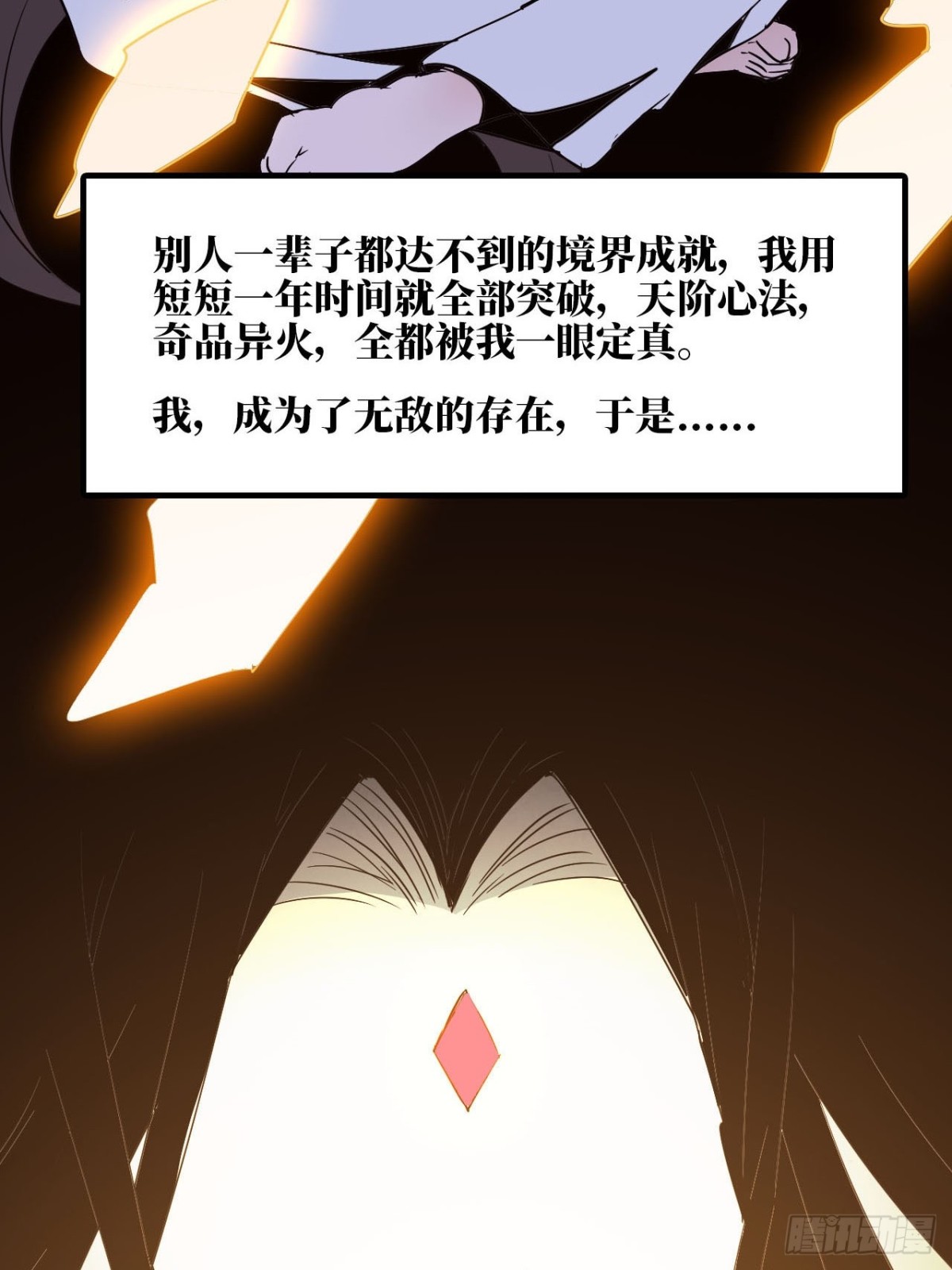 《独自去修仙》01 无敌即无聊 第5页