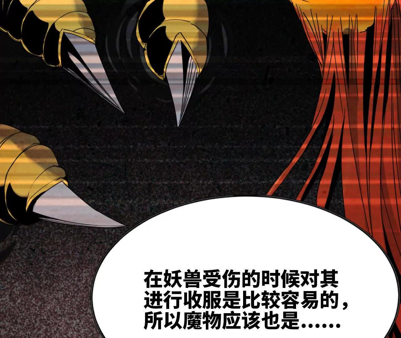 《独自去修仙》08 被偷袭 第13页