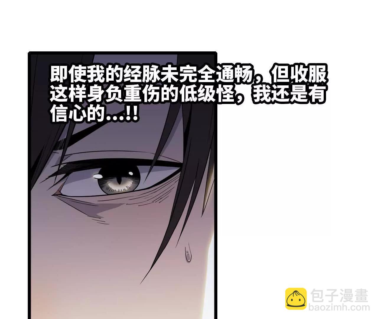 《独自去修仙》08 被偷袭 第18页