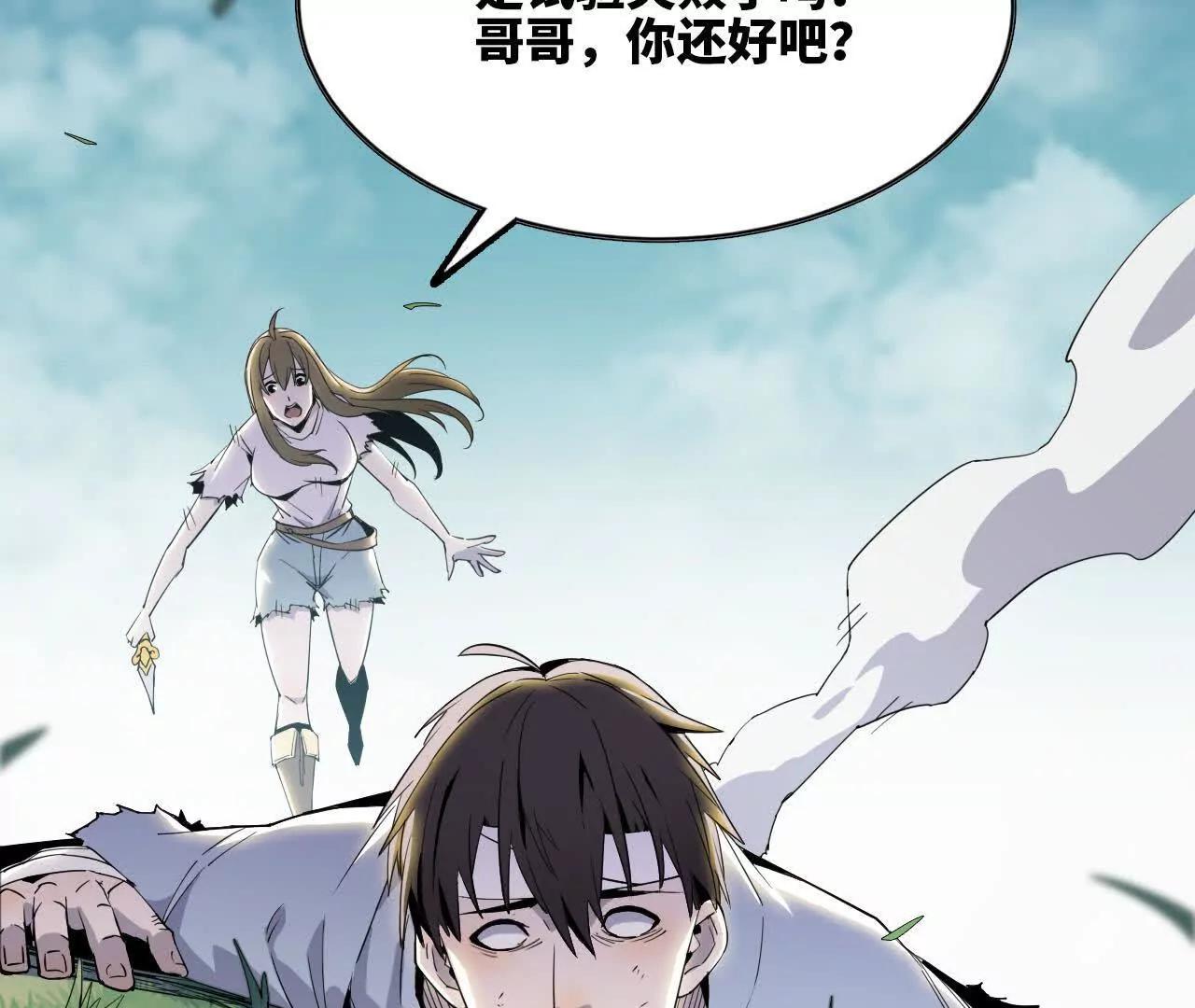 《独自去修仙》08 被偷袭 第26页