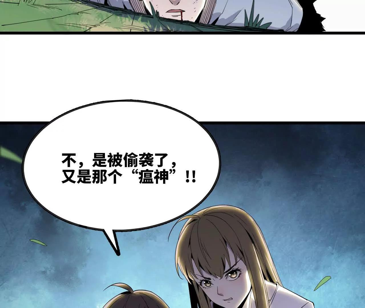 《独自去修仙》08 被偷袭 第27页