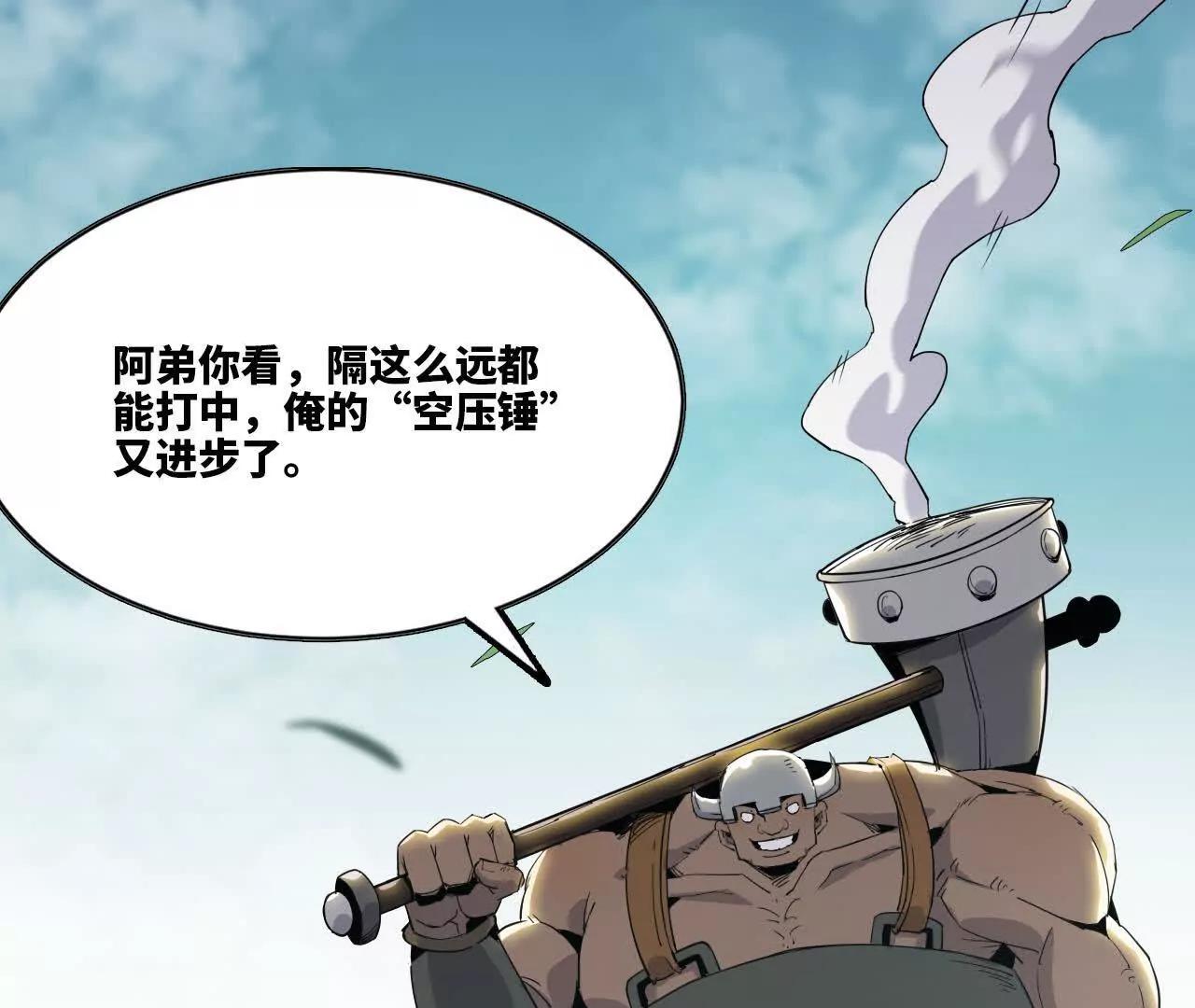 《独自去修仙》08 被偷袭 第29页