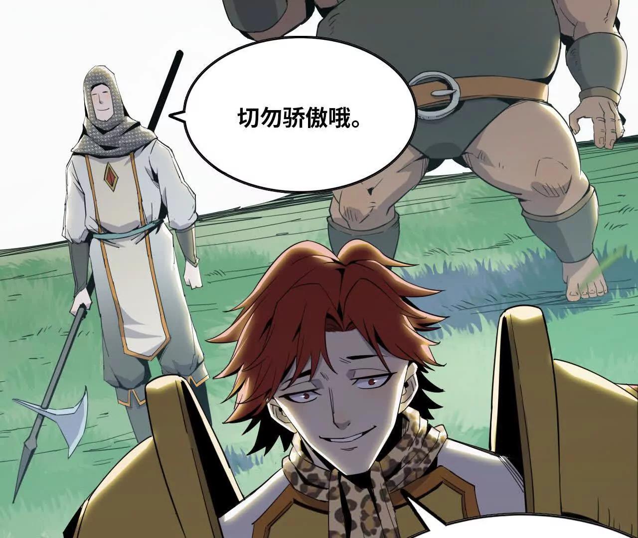 《独自去修仙》08 被偷袭 第30页