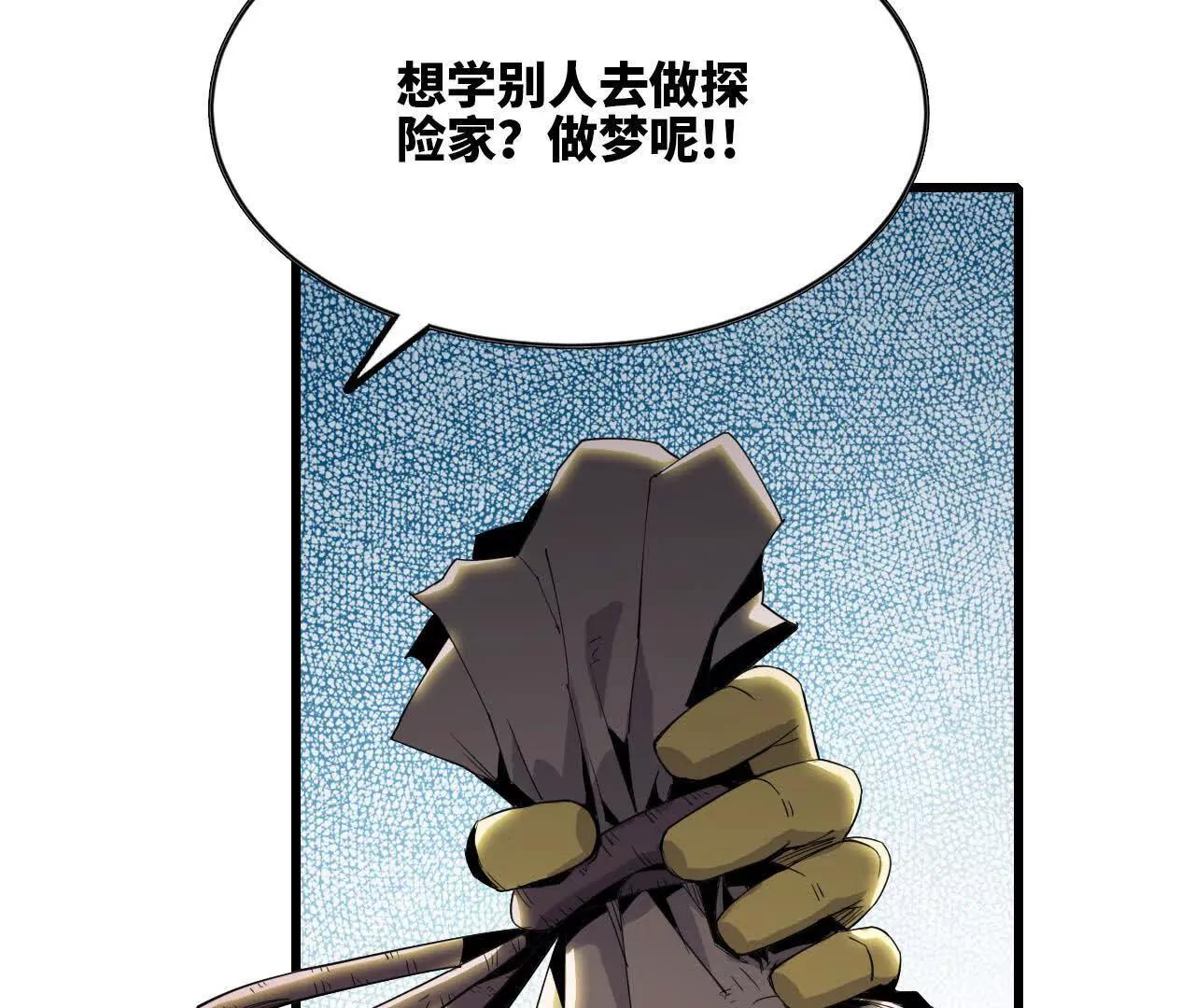 《独自去修仙》08 被偷袭 第34页