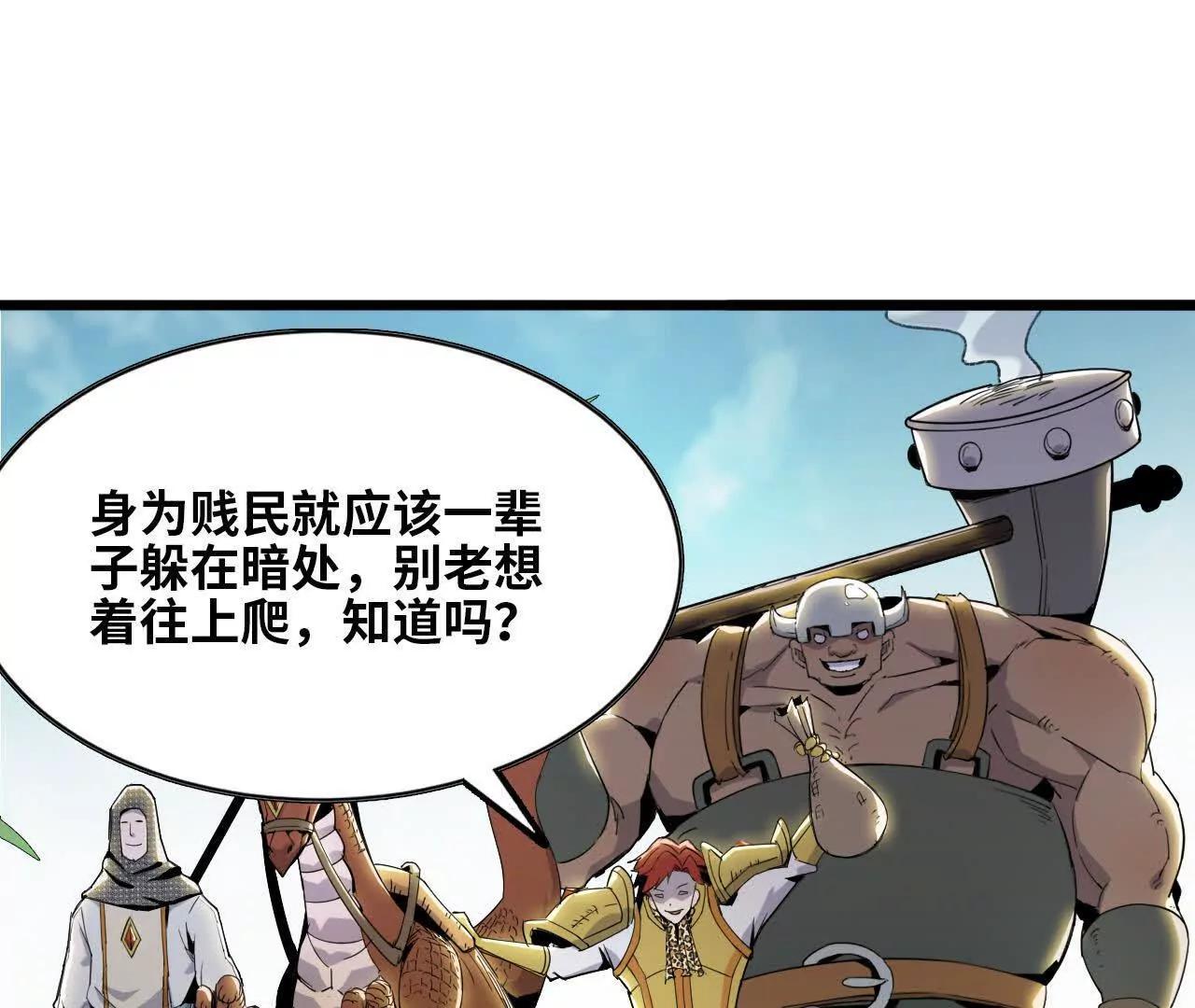 《独自去修仙》08 被偷袭 第36页