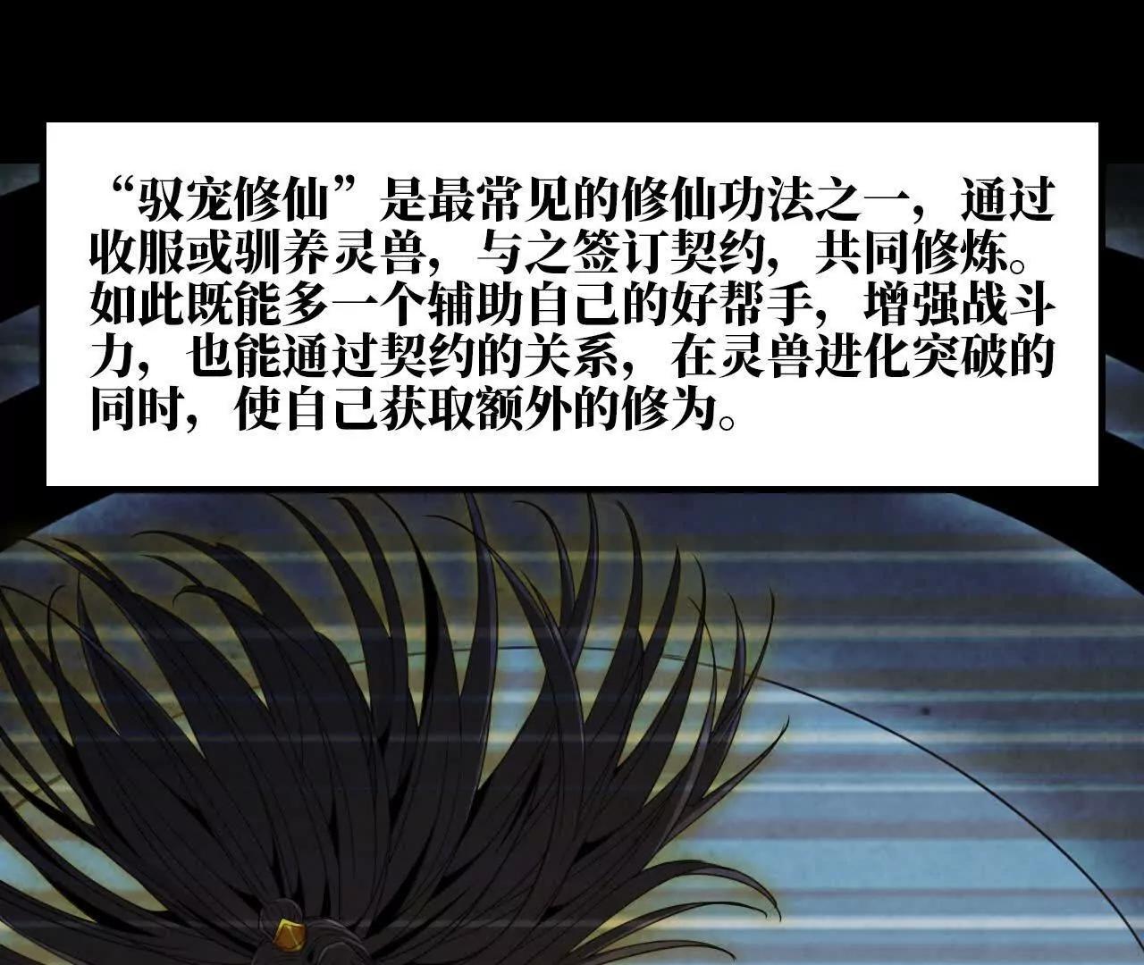 《独自去修仙》08 被偷袭 第3页