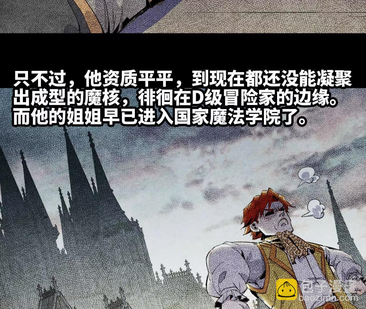 《独自去修仙》08 被偷袭 第47页