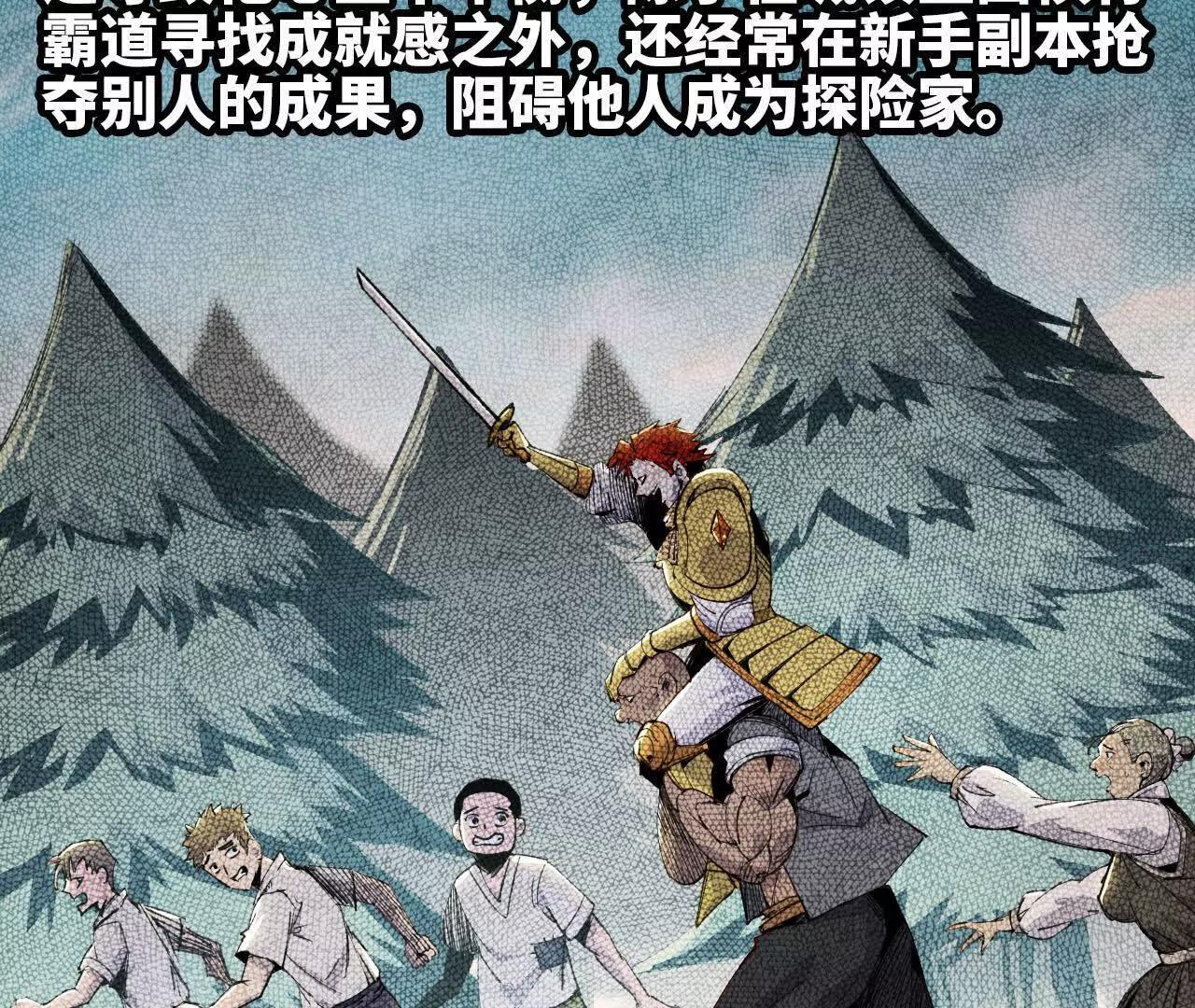 《独自去修仙》08 被偷袭 第49页