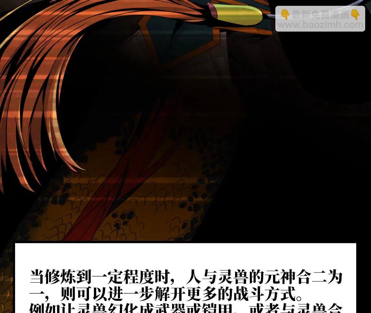 《独自去修仙》08 被偷袭 第8页
