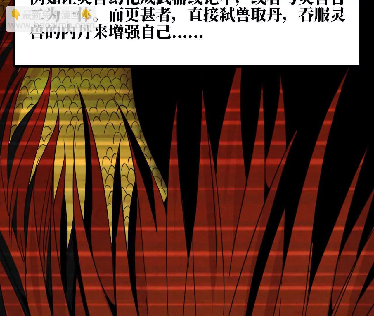 《独自去修仙》08 被偷袭 第9页