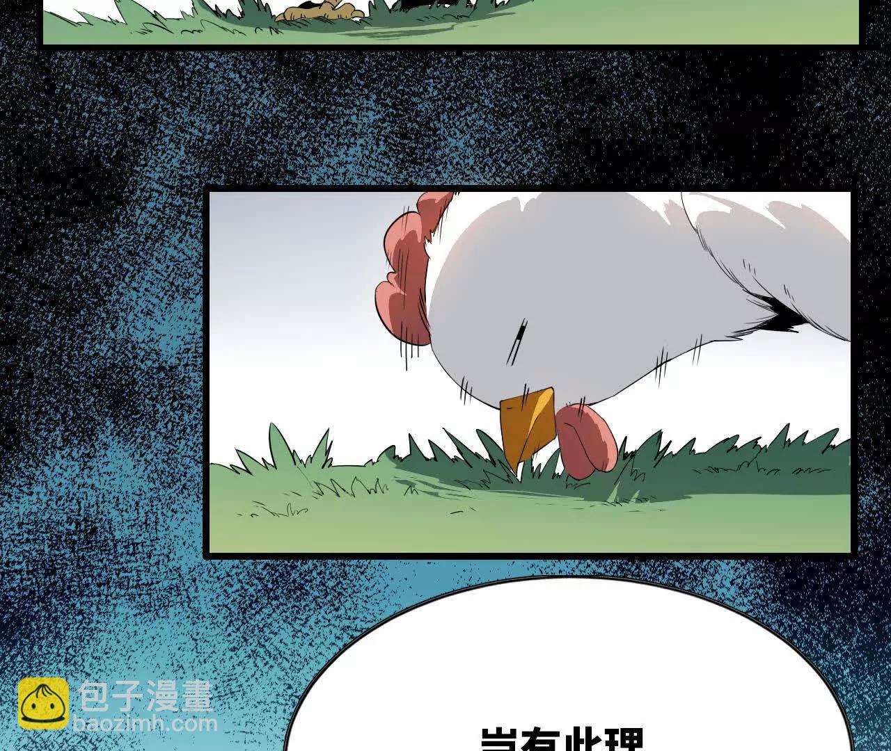 《独自去修仙》07 鸡BOSS 第10页