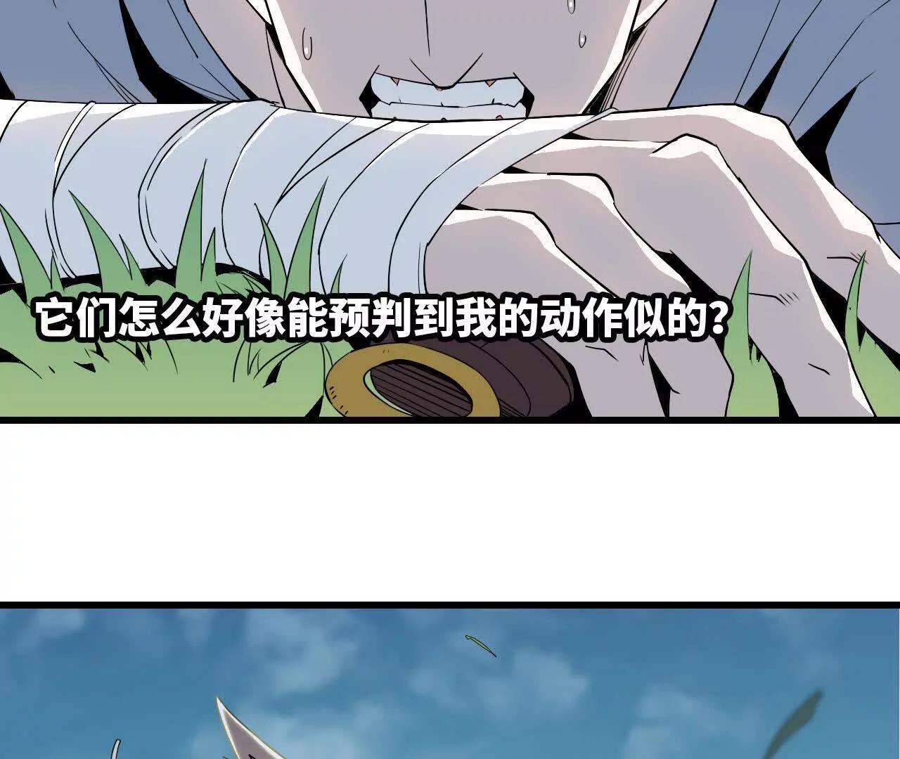 《独自去修仙》07 鸡BOSS 第12页