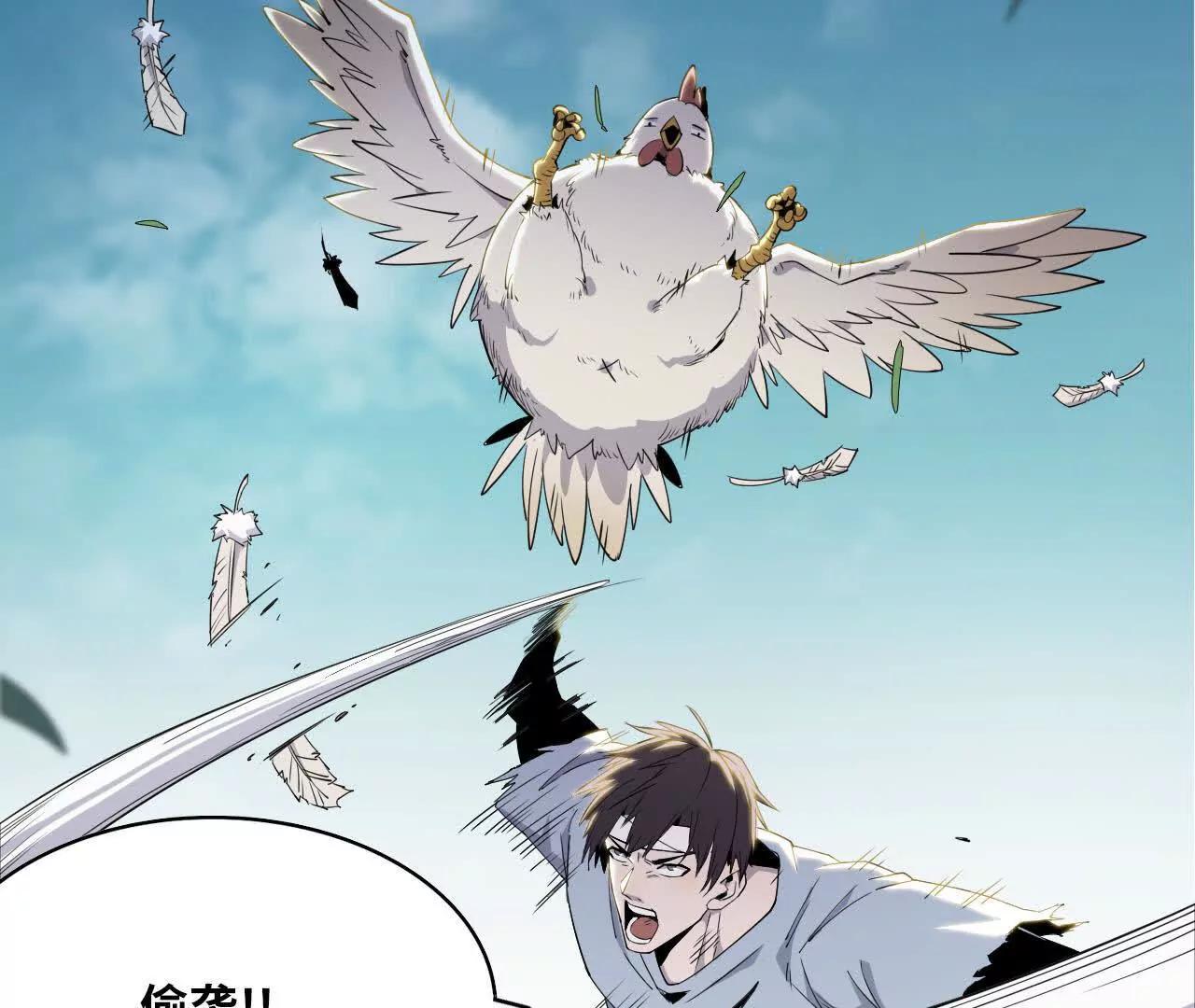 《独自去修仙》07 鸡BOSS 第13页