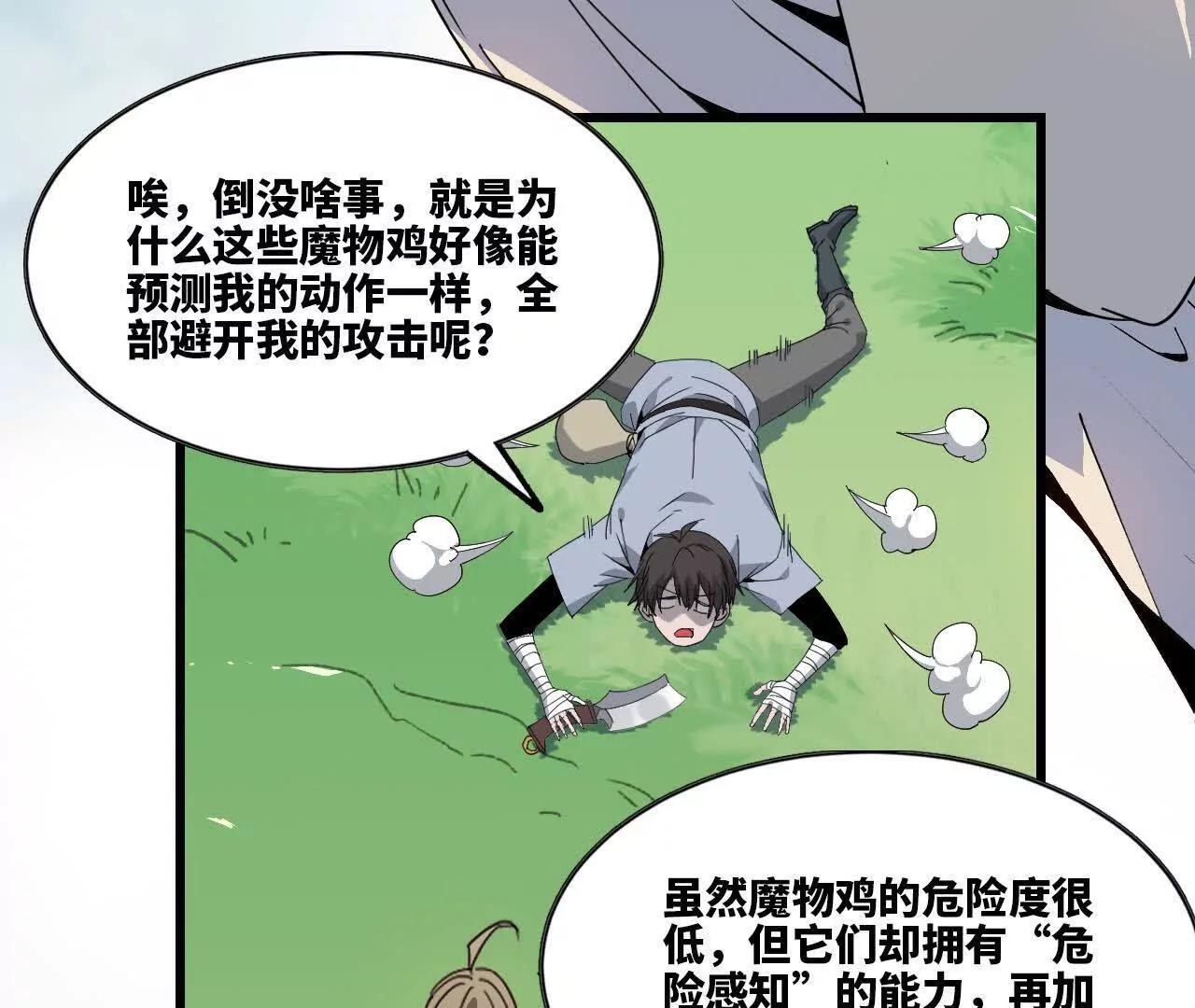 《独自去修仙》07 鸡BOSS 第45页