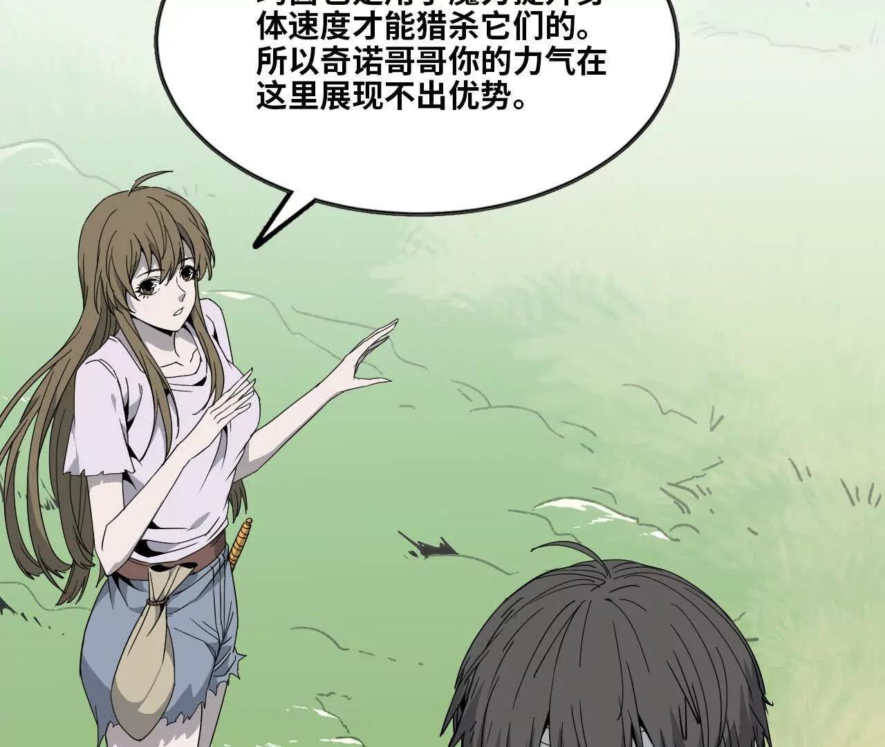 《独自去修仙》07 鸡BOSS 第47页