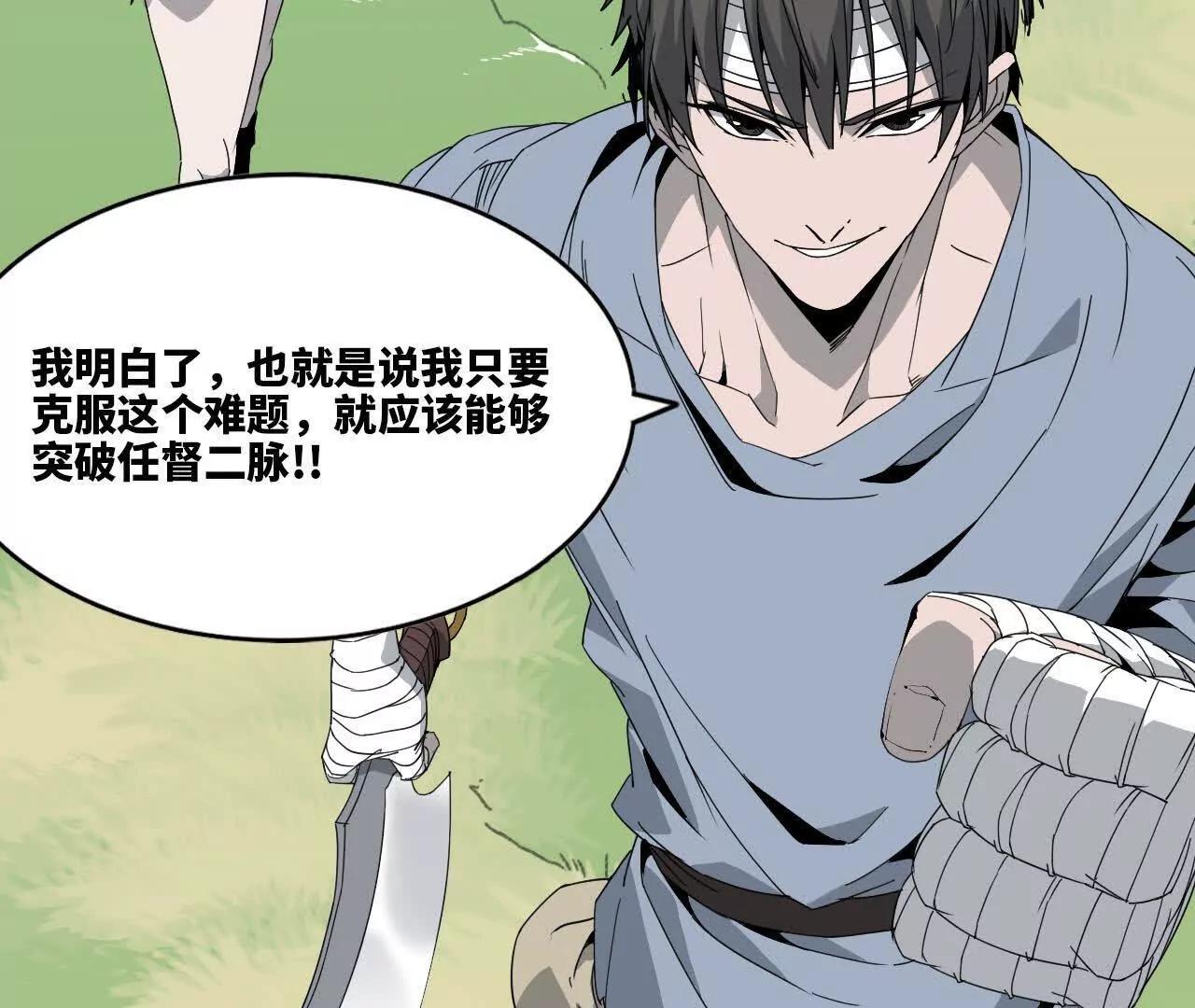 《独自去修仙》07 鸡BOSS 第48页
