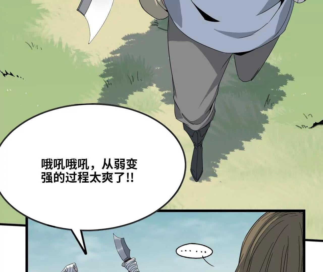 《独自去修仙》07 鸡BOSS 第49页
