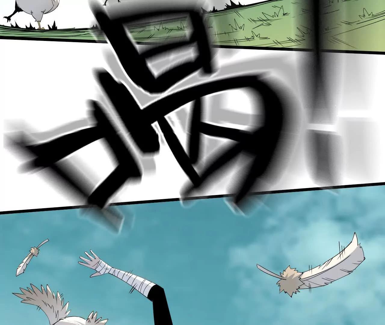 《独自去修仙》07 鸡BOSS 第5页