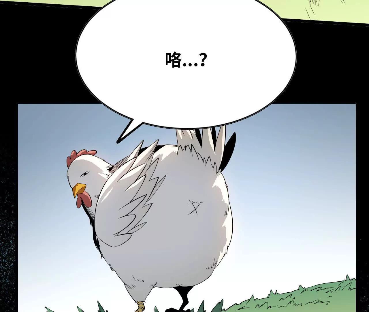《独自去修仙》07 鸡BOSS 第9页