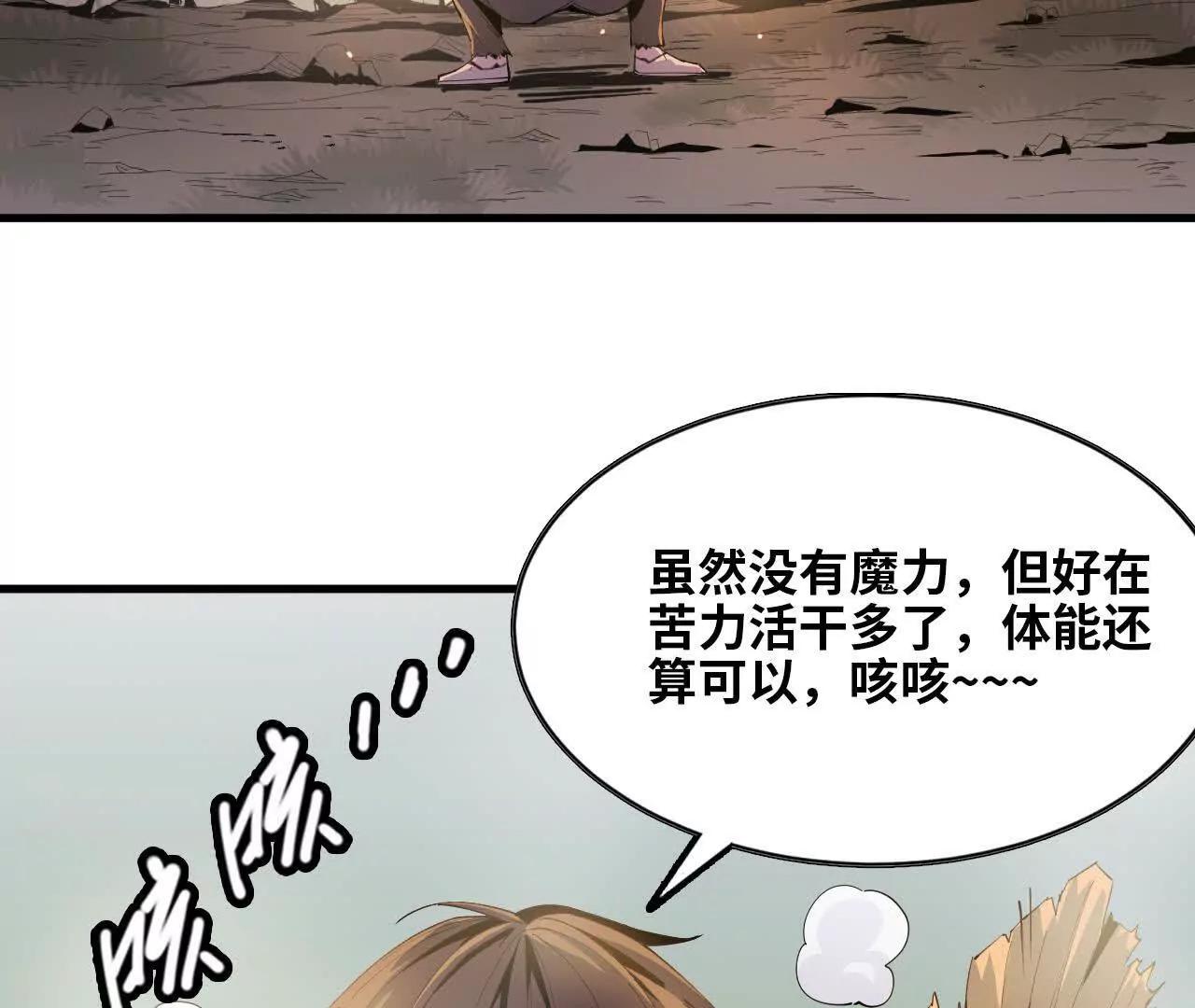 《独自去修仙》05 练鸡精 第10页