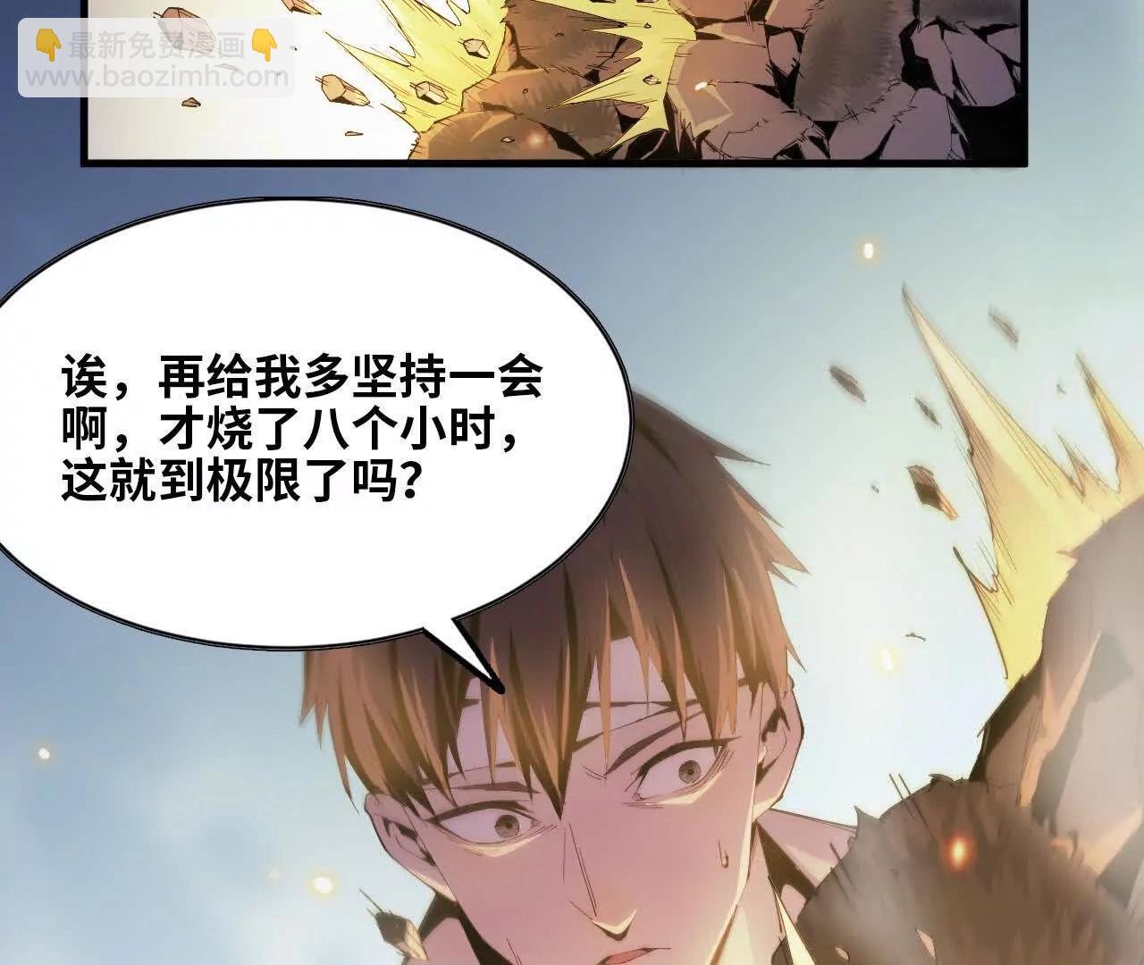 《独自去修仙》05 练鸡精 第13页
