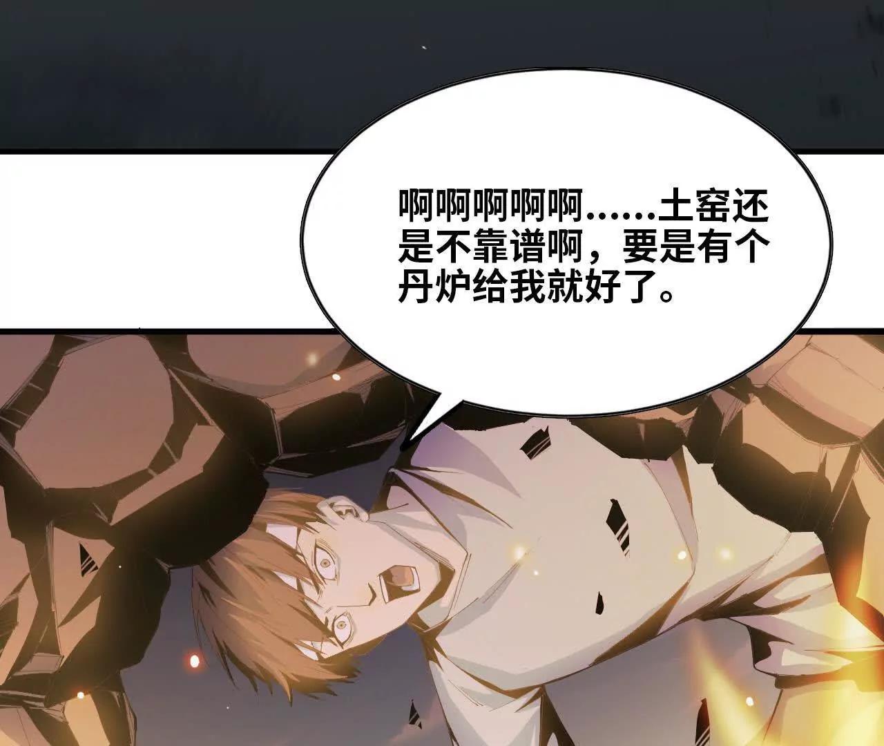 《独自去修仙》05 练鸡精 第18页