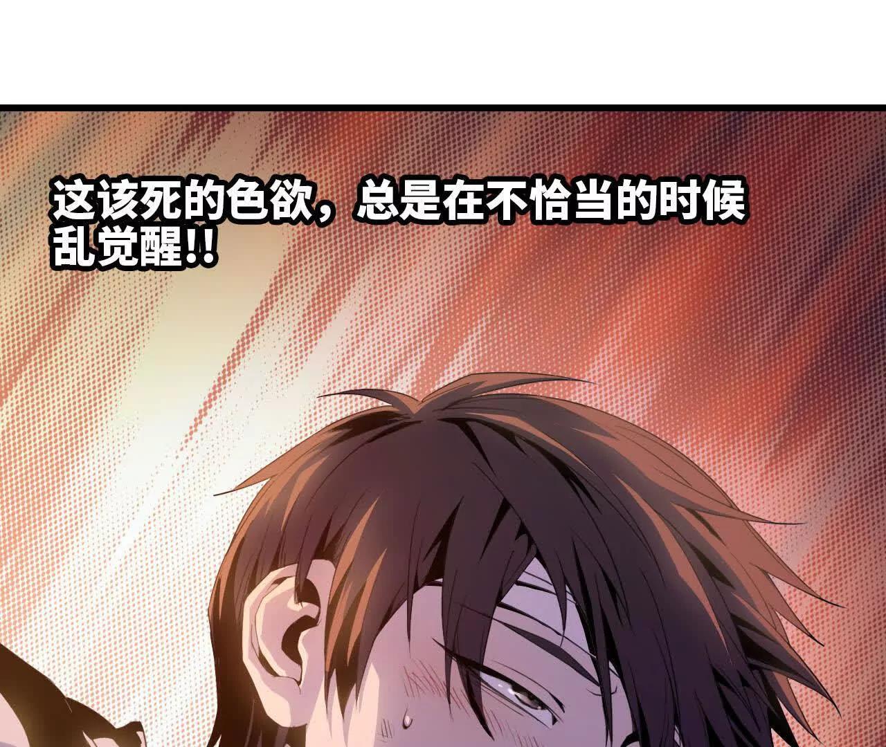 《独自去修仙》05 练鸡精 第31页