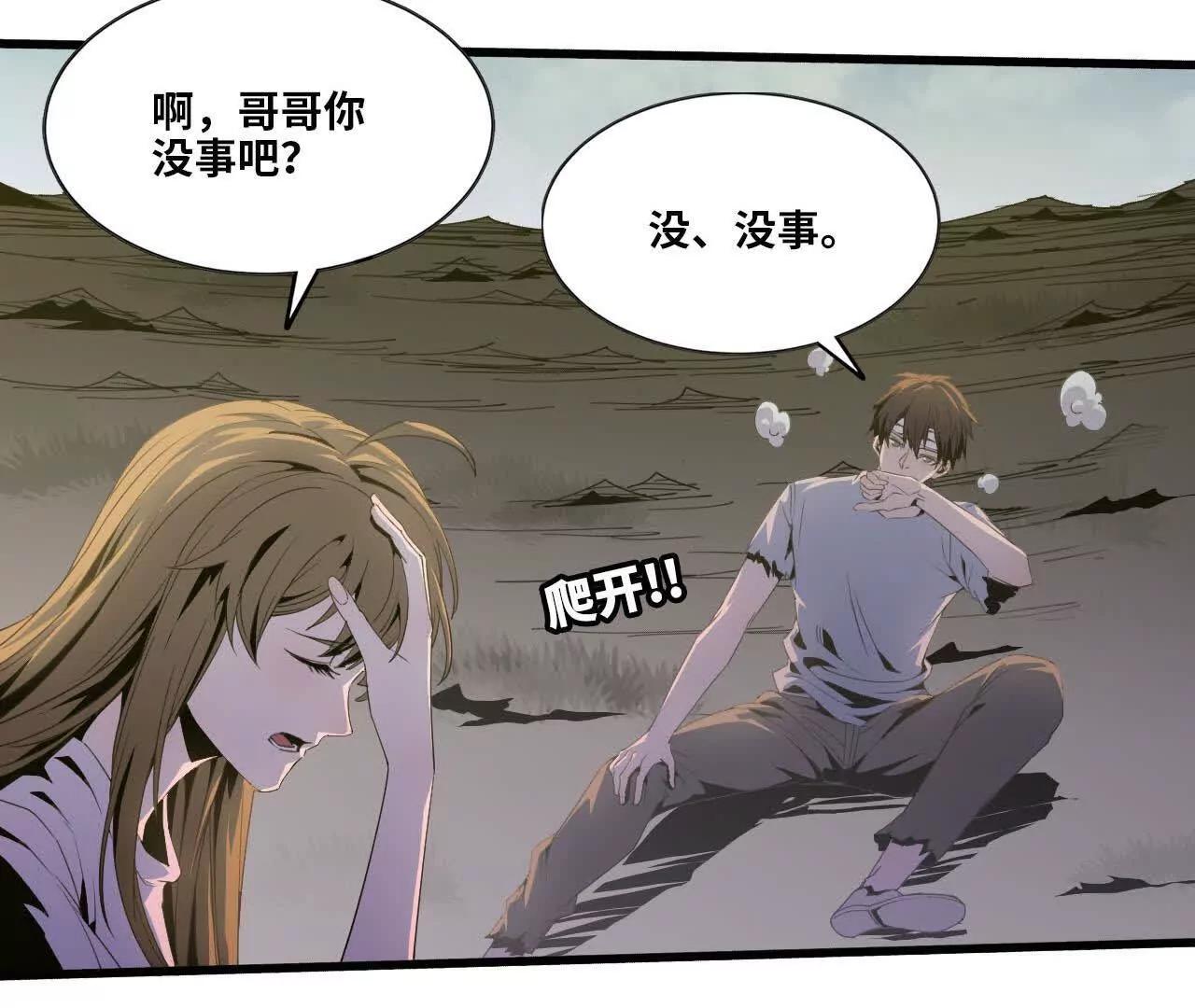 《独自去修仙》05 练鸡精 第33页