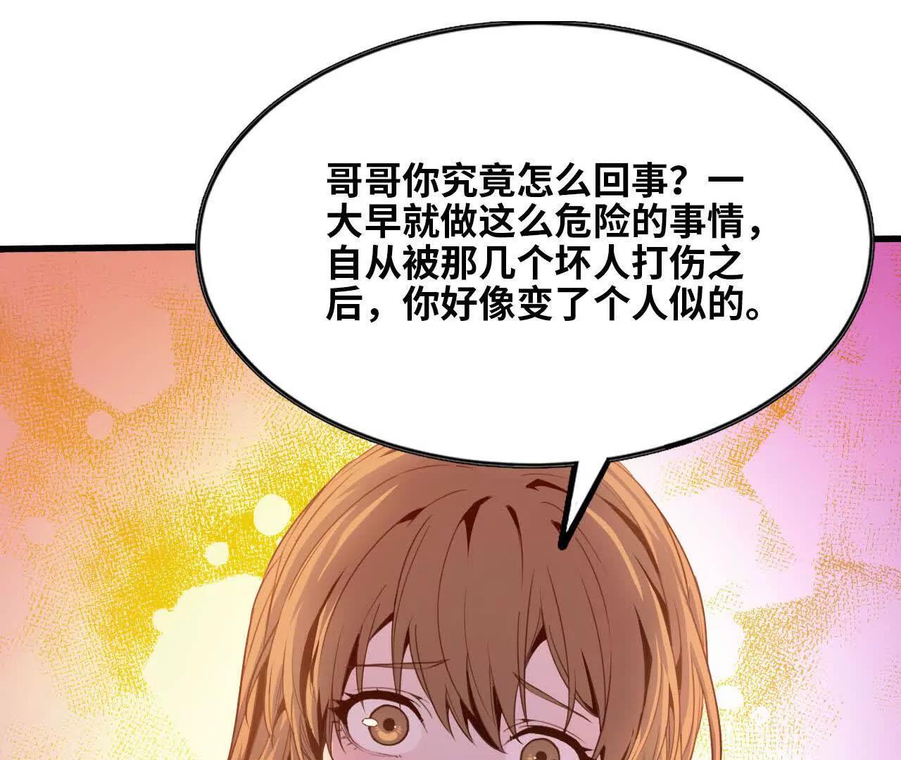 《独自去修仙》05 练鸡精 第34页
