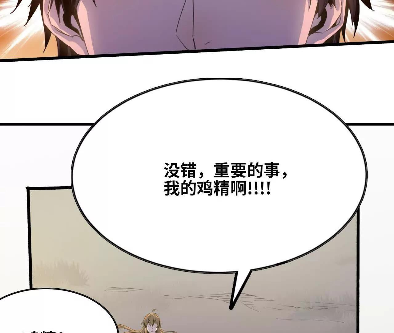 《独自去修仙》05 练鸡精 第37页