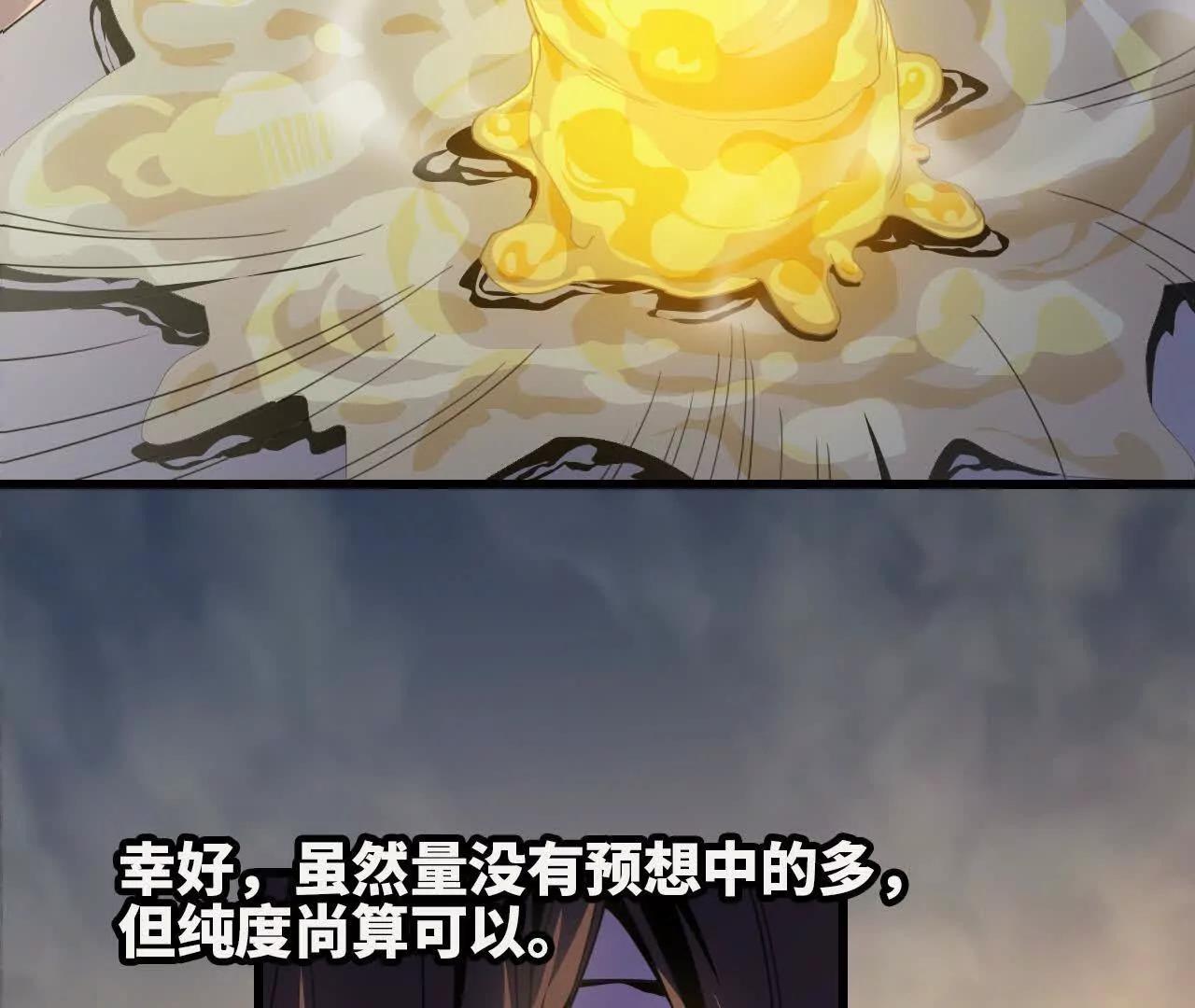 《独自去修仙》05 练鸡精 第42页
