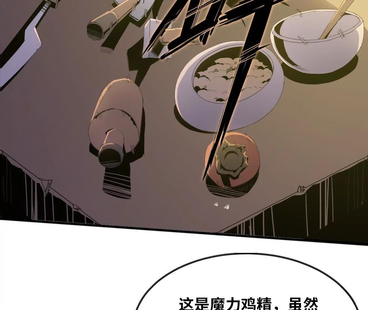 《独自去修仙》05 练鸡精 第48页